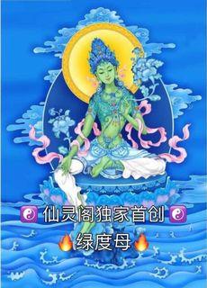 绿度母 Green Tara(Tibetan)