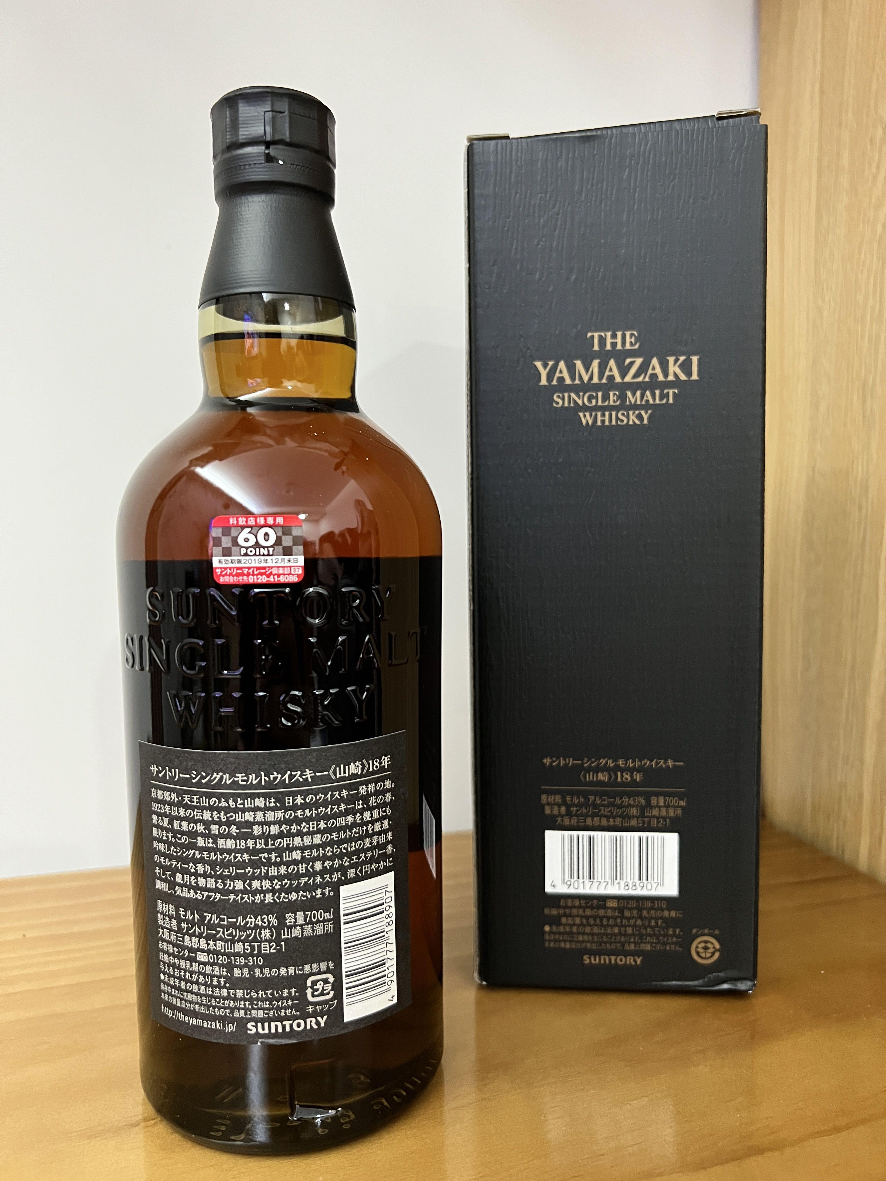 古酒 山崎18年 金花