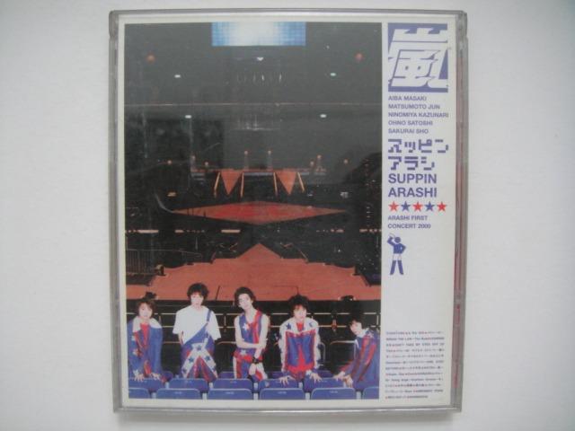 Amazon.co.jp: スッピンアラシ [VHS] : 嵐, 嵐: 家電＆カメラ