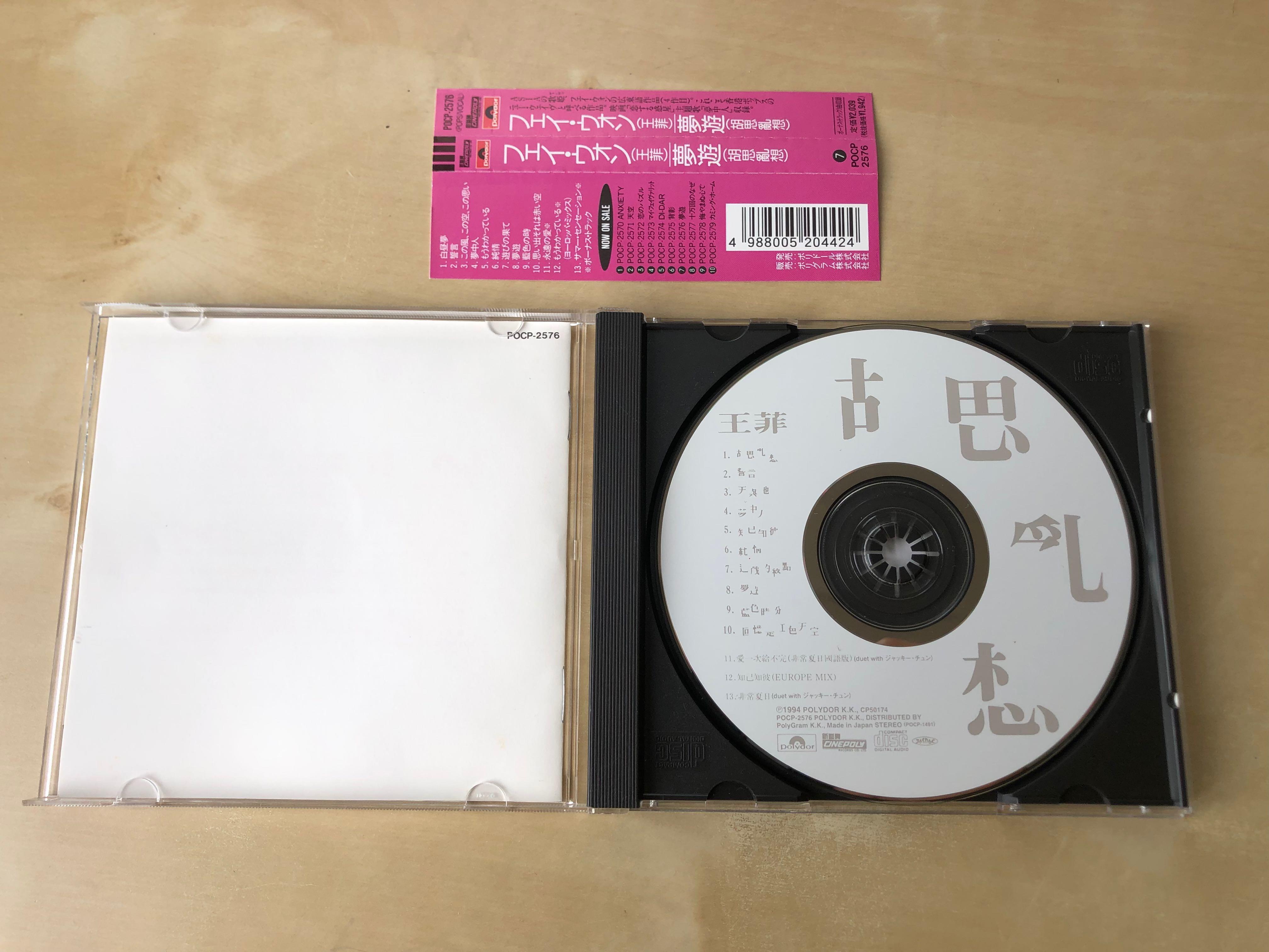 CD フェイ・ウォン 王菲 - 夢遊 胡思亂想 - 日本盤 帯付き POCP-1491 FAYE WONG