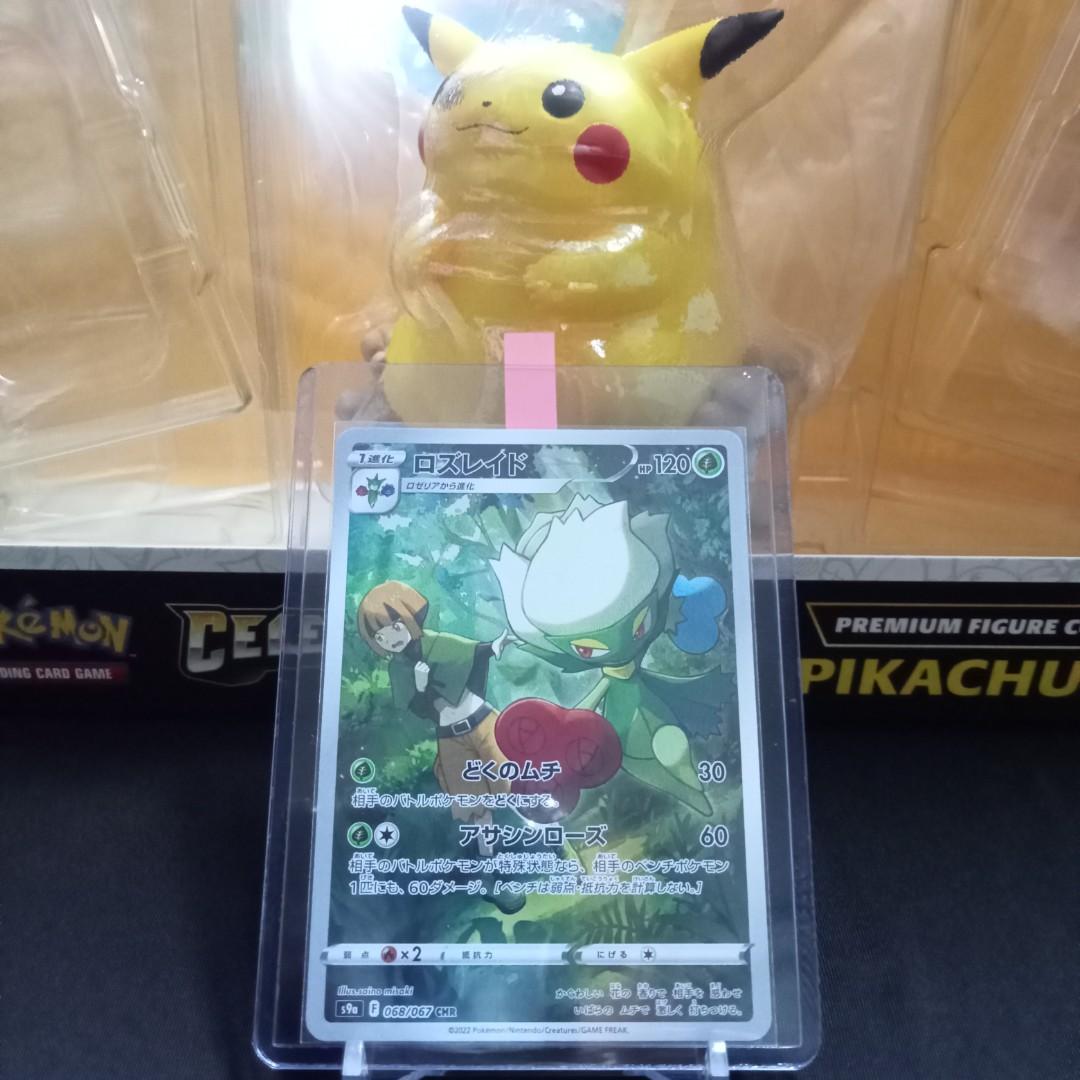 Cheapest Pokemon Tcg Cards Japanese S9a Battle Region Roserade Chr Tg 068 067 Hobbies Toys Toys Games On Carousell Cheapest Pokemon Tcg Cards Japanese S9a Battle Region Roserade Chr Tg 068 067 Hobbies Toys Toys Games On Carousell