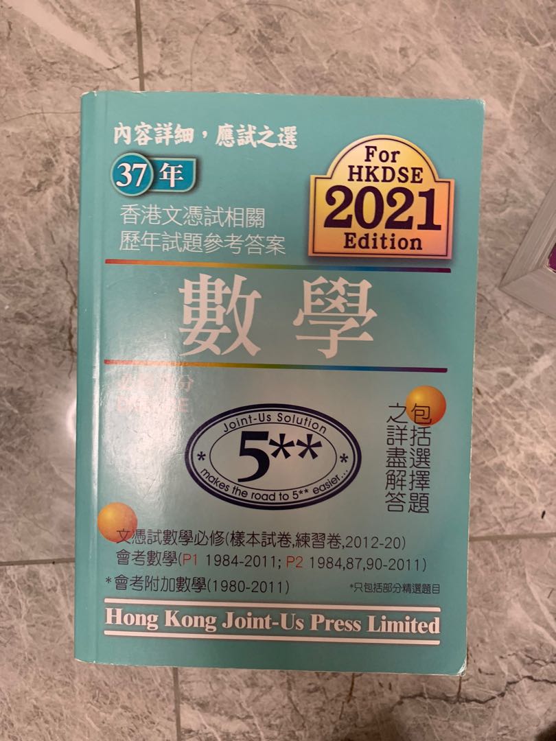 Dse 數學 Math 歷屆試題 參考答案 中文版, 興趣及遊戲, 書本 & 文具, 教科書 - Carousell