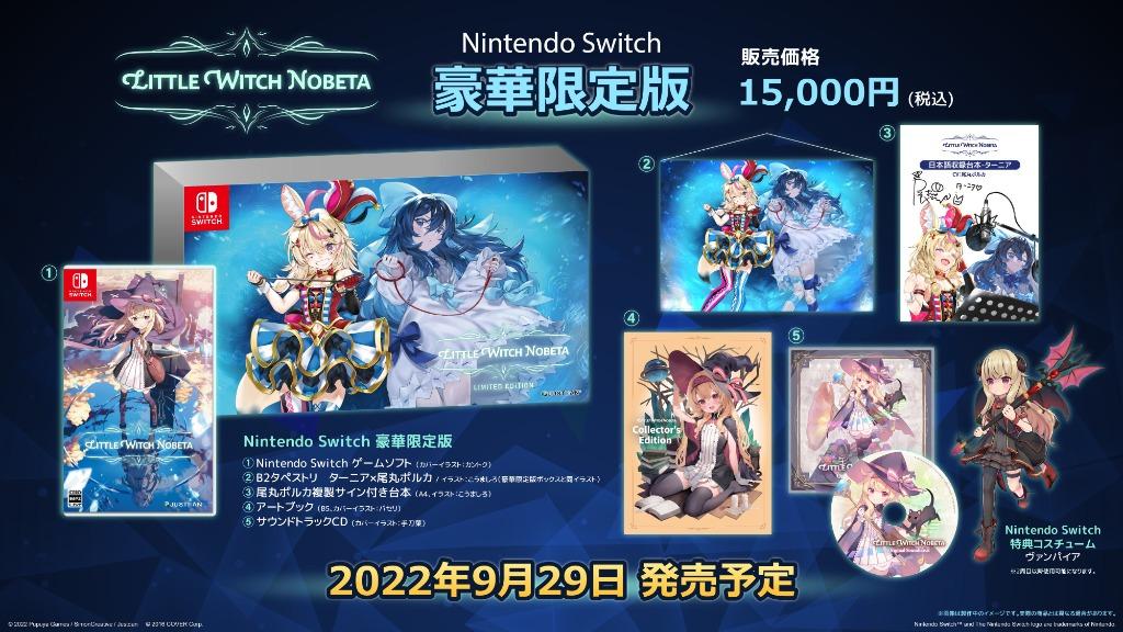 預訂」[日版][特典]Little Witch Nobeta 小魔女諾貝塔hololive豪華限定