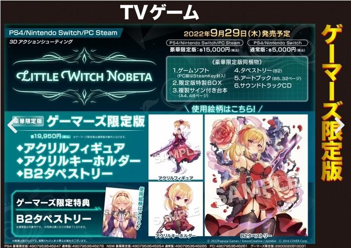 預訂」[日版][特典]Little Witch Nobeta 小魔女諾貝塔hololive豪華限定