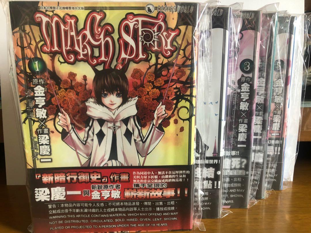 March Story 梁慶一金亨敏1 5完 興趣及遊戲 書本 文具 漫畫 Carousell