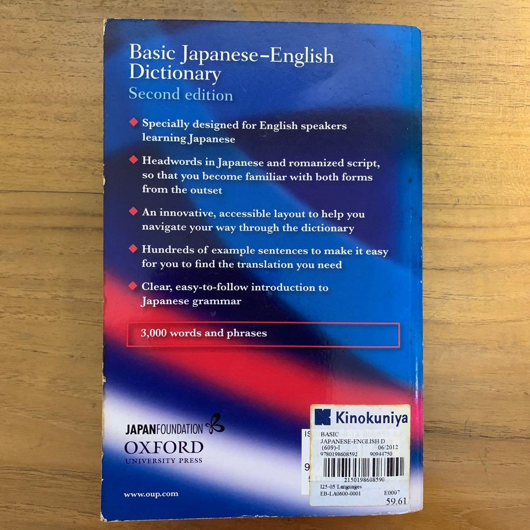 Oxford Japanese English dictionary by The Japan Foundation, Hobbies
