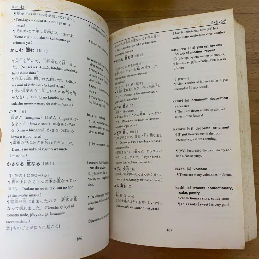 Oxford Japanese English dictionary by The Japan Foundation, Hobbies