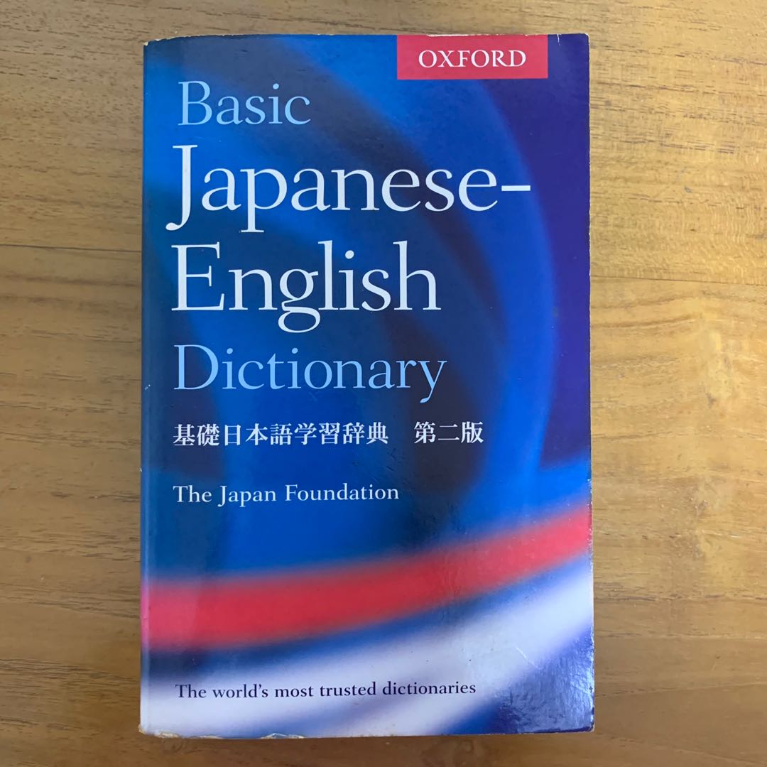 Oxford Japanese English dictionary by The Japan Foundation, Hobbies