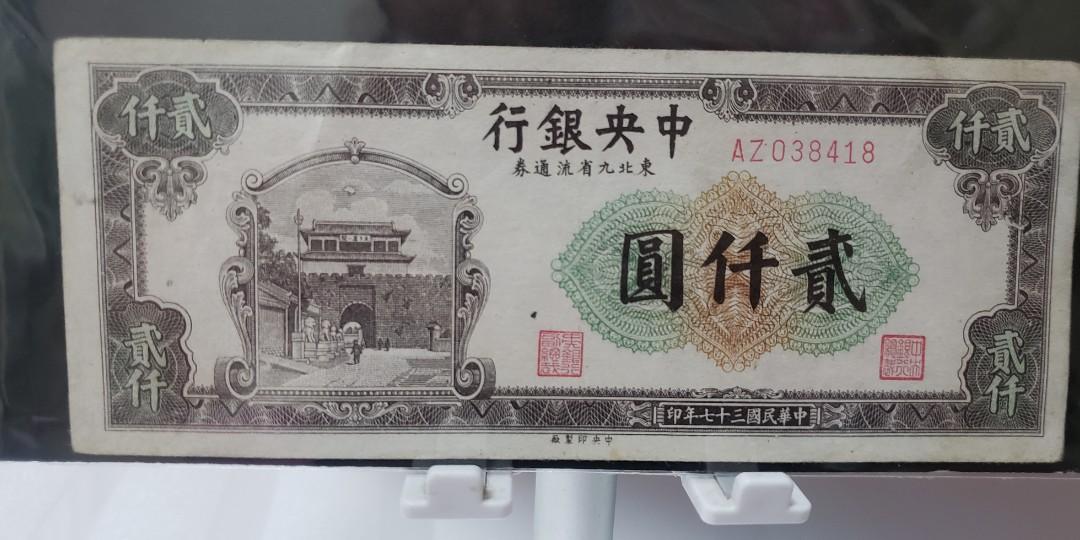 外国古紙幣 瑞昌銀業辨館5円券 新国立銀行券5円 かじや 第十五国立銀行