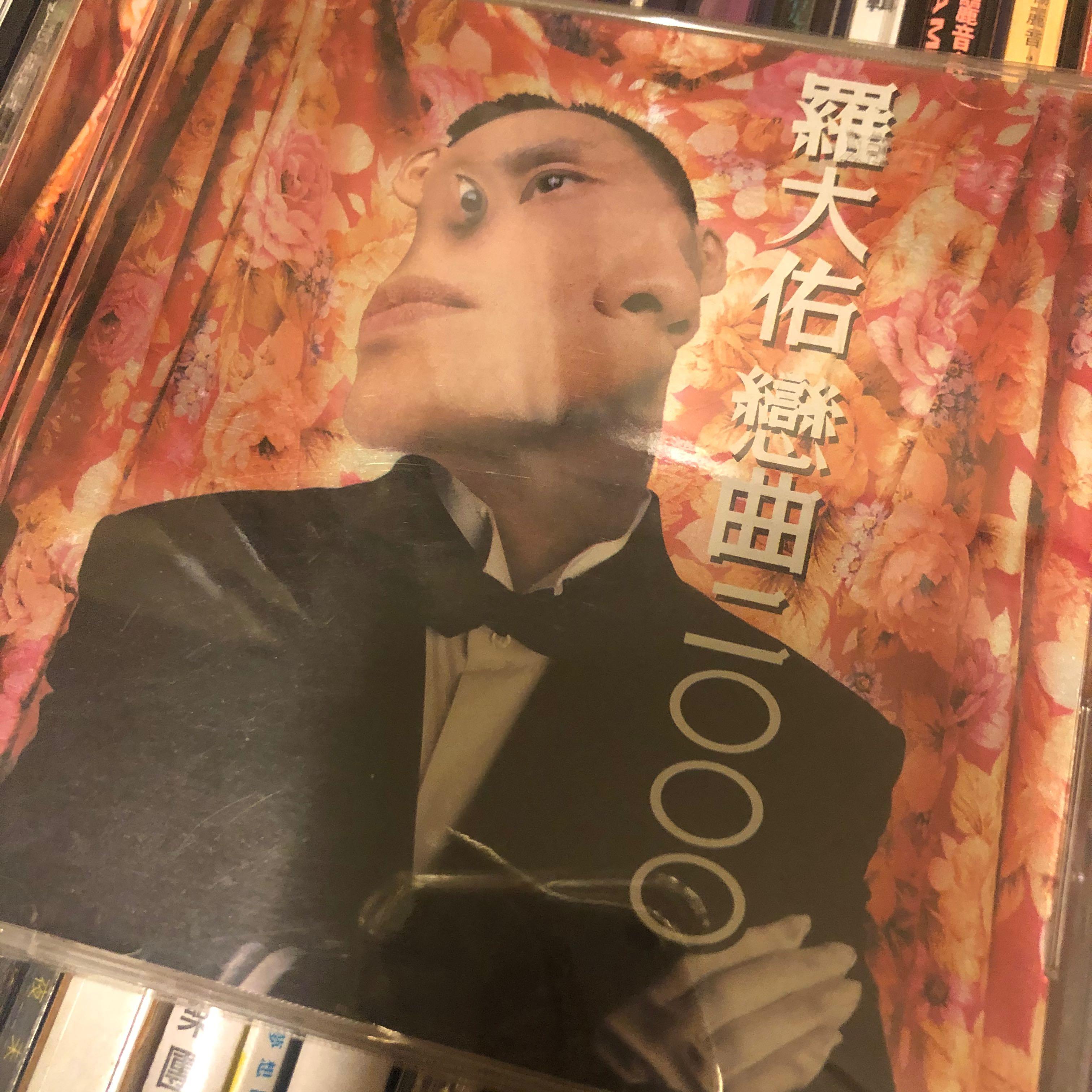 羅大佑- 戀曲2000 滾石1994年首版無IFPI, 書籍、休閒與玩具, 樂器 
