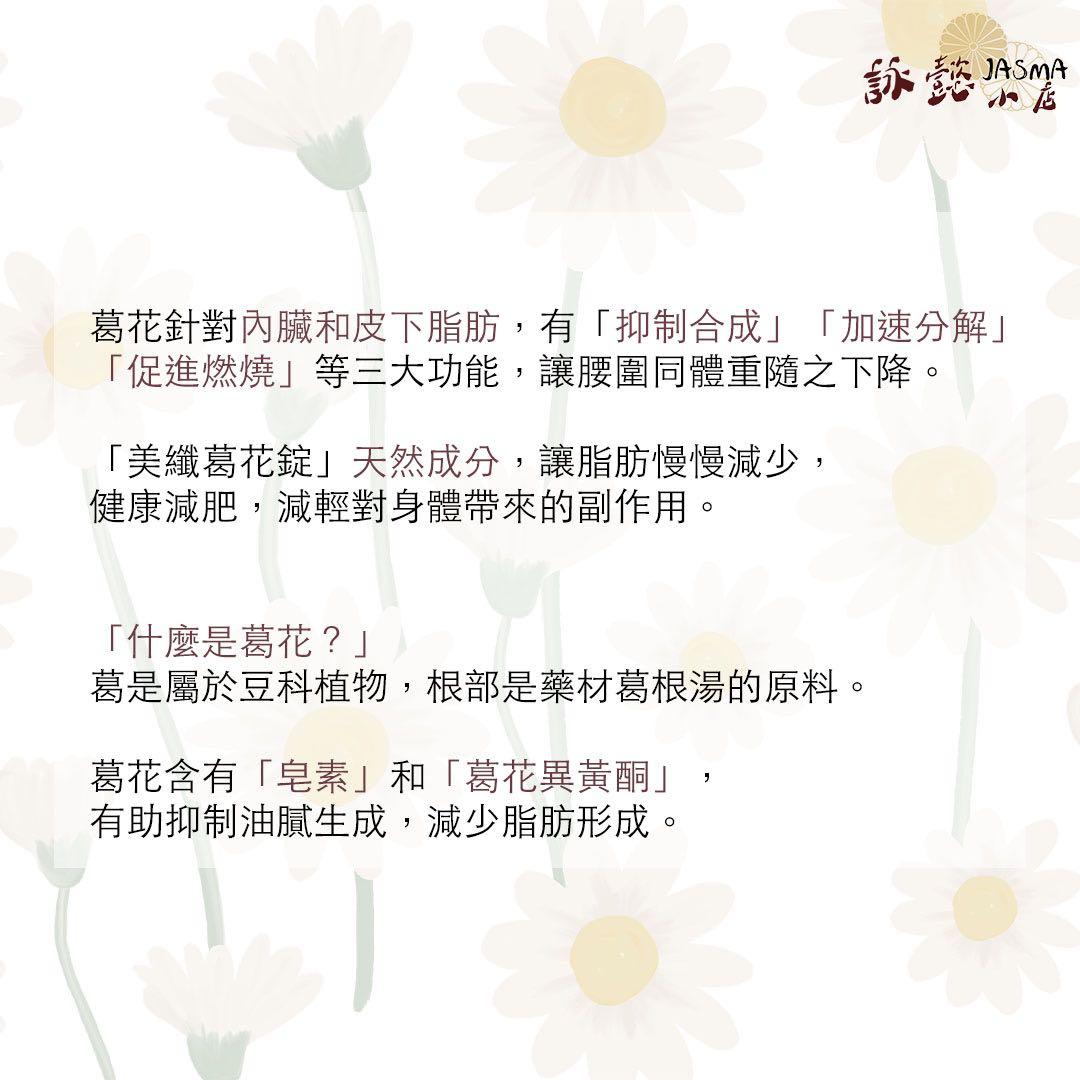 美纖葛花錠健康減肥成份天然 徵收 Carousell