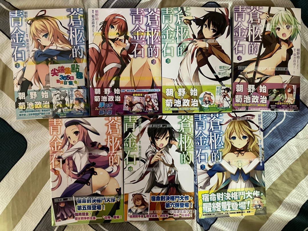 輕小說蒼柩的青金石全套 興趣及遊戲 書本 文具 漫畫 Carousell
