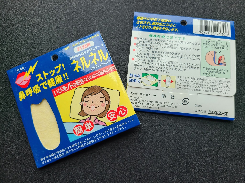 ゆうパケット）口閉じテープ　ネルネル　21回用※取り寄せ商品　返品不可