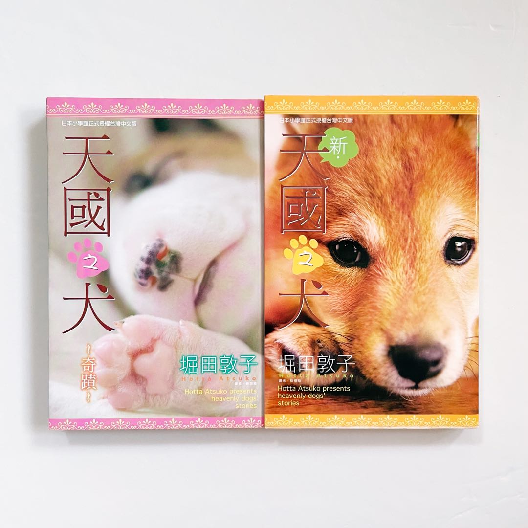 All For 漫畫 新天國之犬堀田敦子 興趣及遊戲 書本 文具 漫畫 Carousell