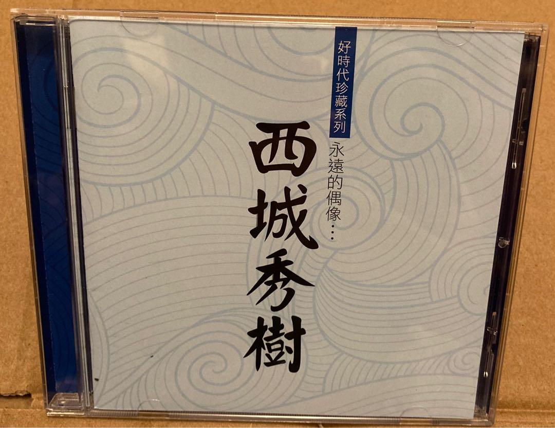 CD 西城秀樹，永遠的偶像, 興趣與生活, 音樂、樂器& 配件, 音樂與媒體