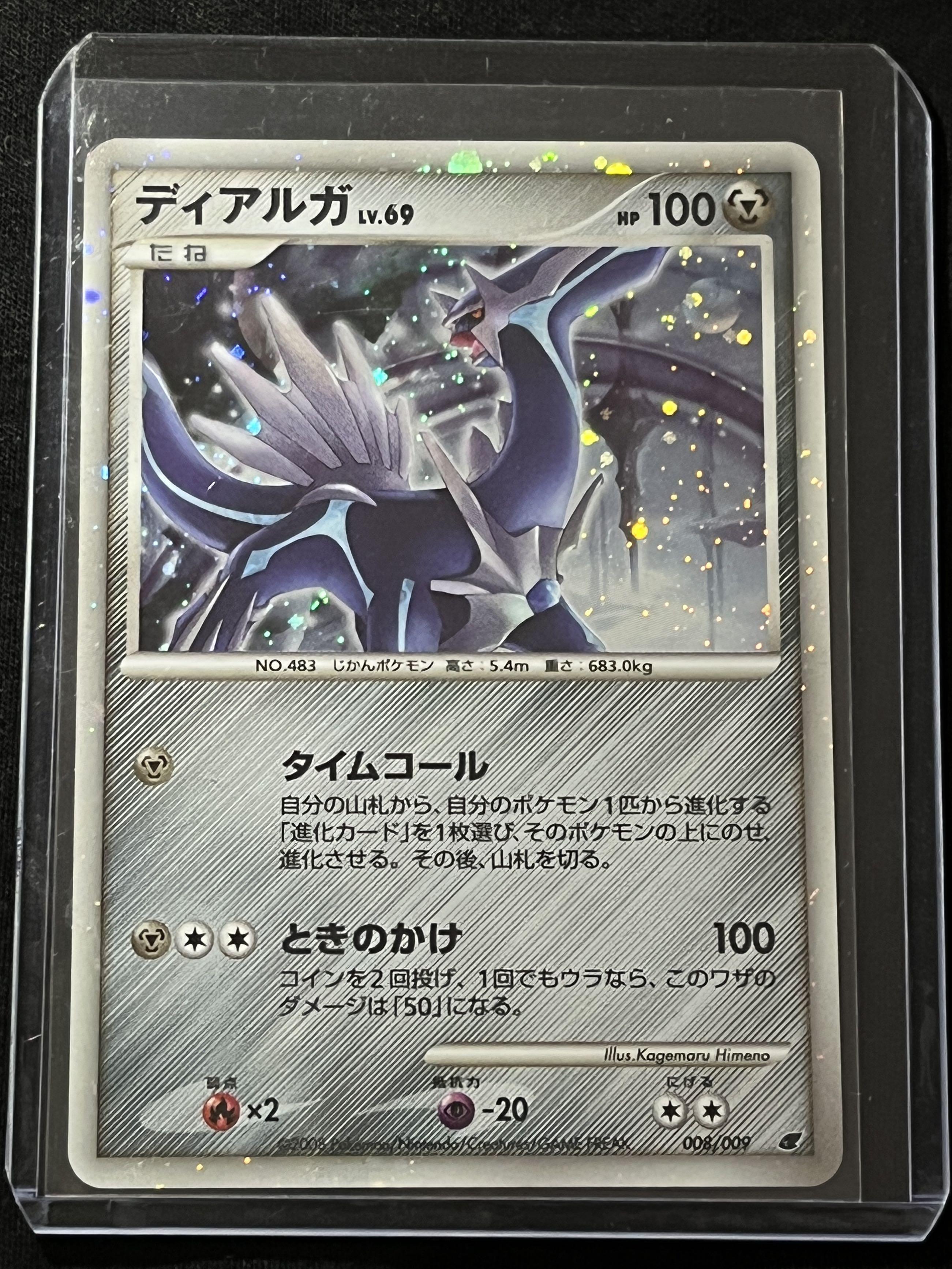 PSA10 ディアルガlv.69 008 プレミアムシート PSA10 ディアルガlv.69 008 プレミアムシート 【公式通販】