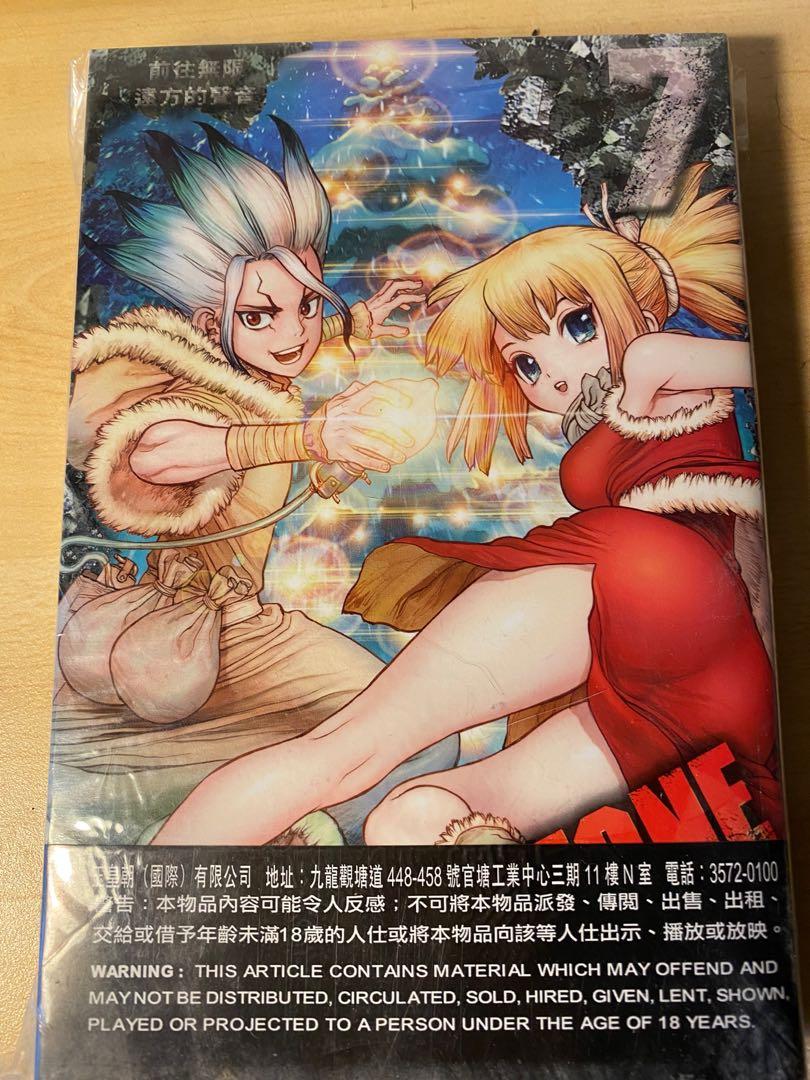Dr Stone石紀元7 第七卷 興趣及遊戲 書本 文具 漫畫 Carousell