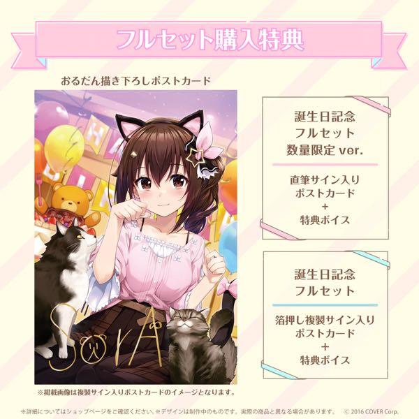 官品代購」Hololive 0期生時乃空ときのそら誕生日記念2022, 興趣及遊戲