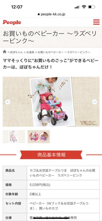 市場 ピープル ぽぽちゃんのお買い物ベビーカー カゴ お世話テーブルつき ぽぽちゃん