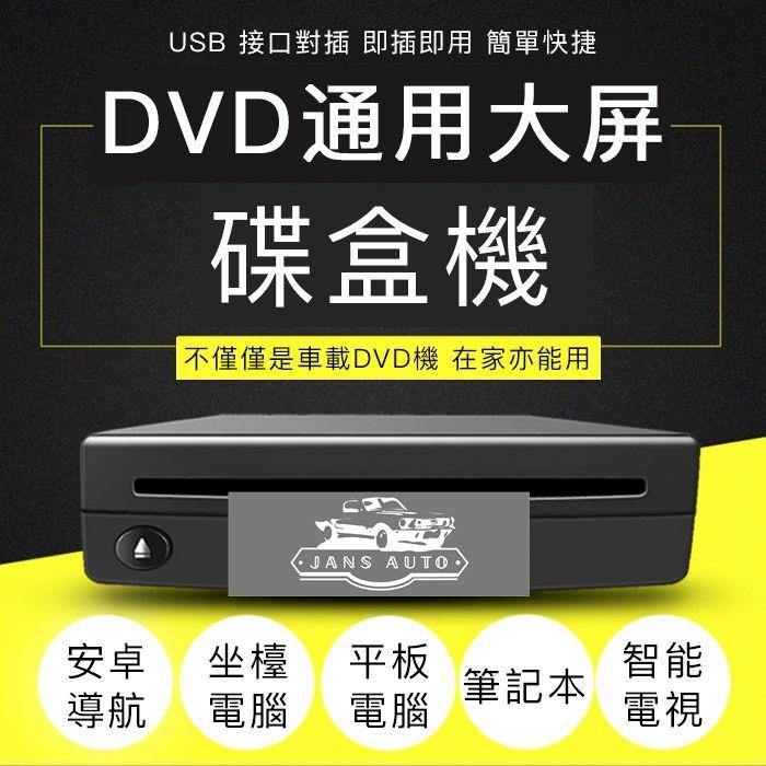 車機用dvd機dvd Player For Car 汽車配件 其他 Carousell