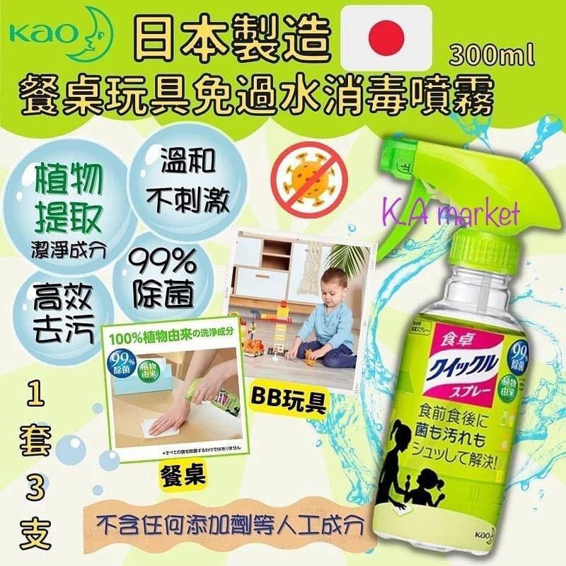 日本製造花王餐桌玩具免過水消毒噴霧300ml 一套3支 傢俬 家居 家居清潔及護理用品 清潔劑 Carousell