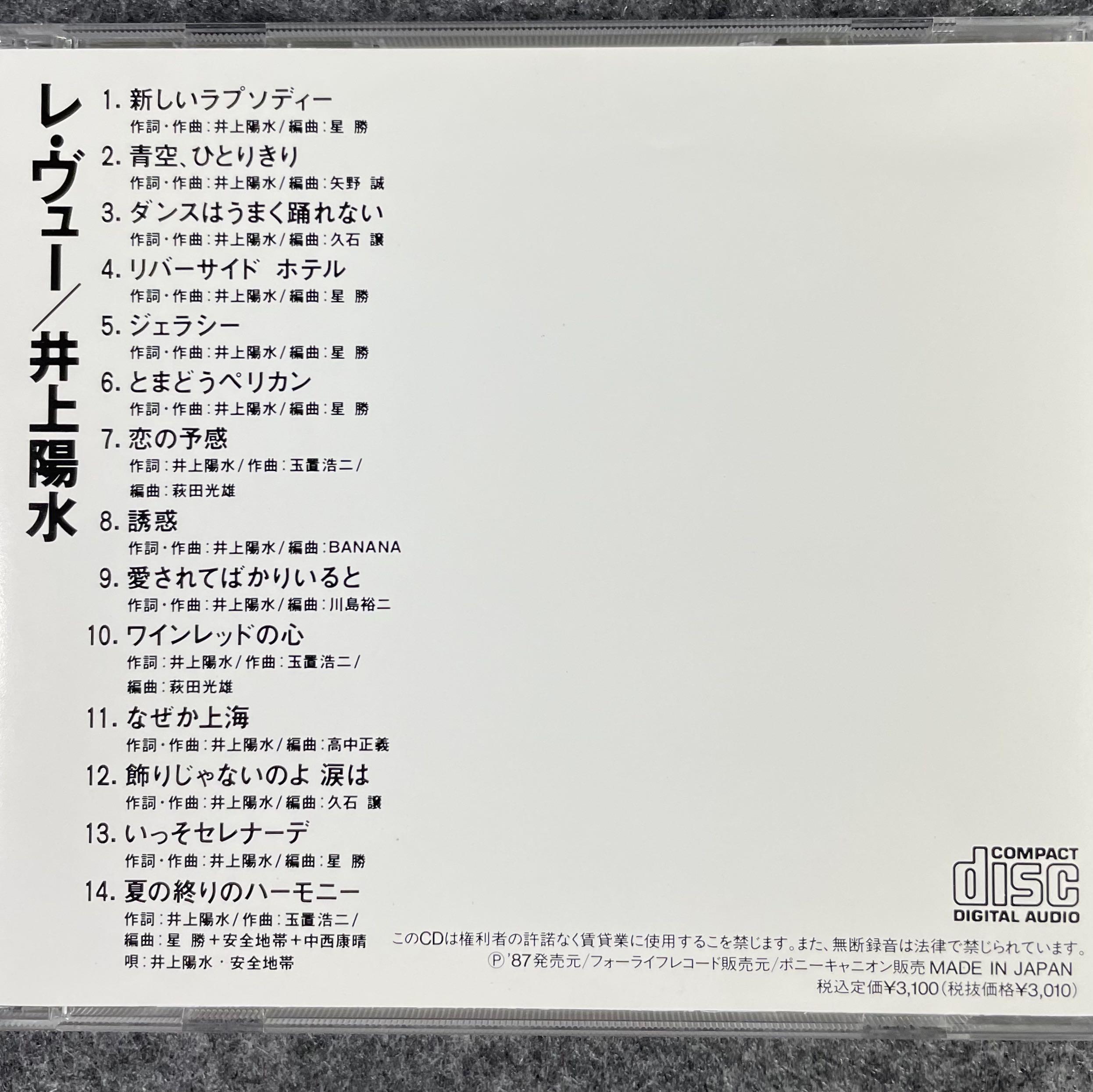 井上陽水re View 日版精選cd 翻唱寫給安全地帶中森明菜作品戀愛預感夏日終結之合唱玉置浩二yoshi Inoue 87年舊版冇ifpi 興趣及遊戲 音樂樂器 井上陽水re View 日版精選cd 翻唱寫給安全地帶中森明菜作品戀愛預感夏日終結之合唱玉置浩二yoshi Inoue 87年舊版冇ifpi 興趣及遊戲 音樂樂器