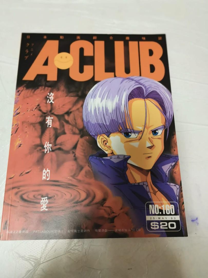 一本 A Club 元祖日動漫雜誌先軀 售 第160期 龍珠未來杜拉格斯 90年代香港經典1990 1994年珍藏 歴經30年歲月 補購 可每期計 80 一流收藏 尤如100 全新直版 無損無摺 興趣及遊戲 書本 一本 A Club 元祖日動漫雜誌先軀 售 第160期 龍珠未來杜拉格斯 90年代香港經典1990 1994年珍藏 歴經30年歲月 補購 可每期計 80 一流收藏 尤如100 全新直版 無損無摺 興趣及遊戲 書本