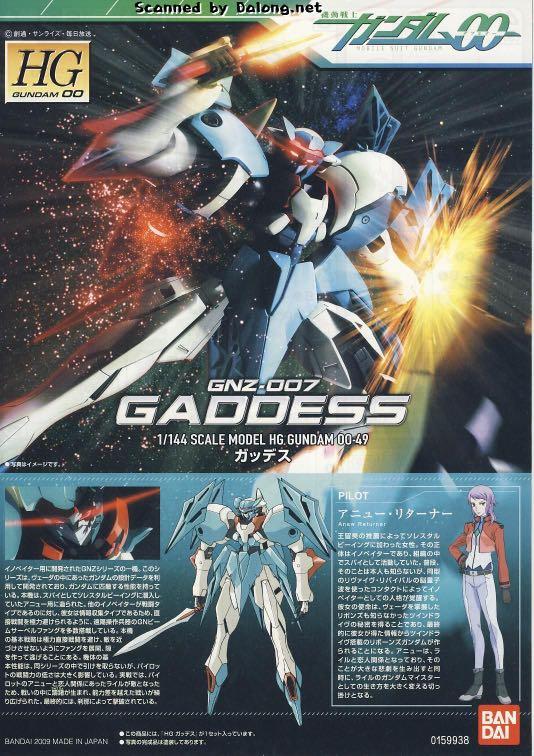 HG GNZ-007 GADESS 1/144 プラモデル 新品 箱痛み HG ガンダム00 GNZ