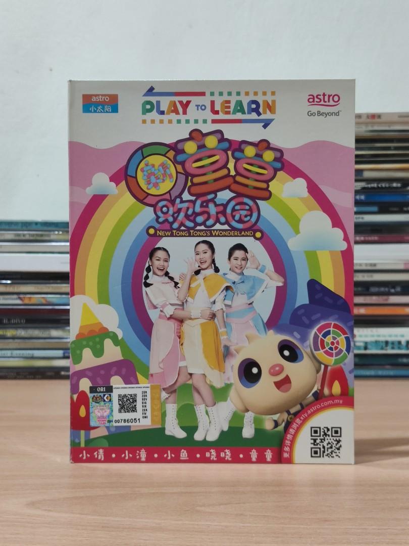 (CD+DVD) 新童童欢乐园 小鱼心房间