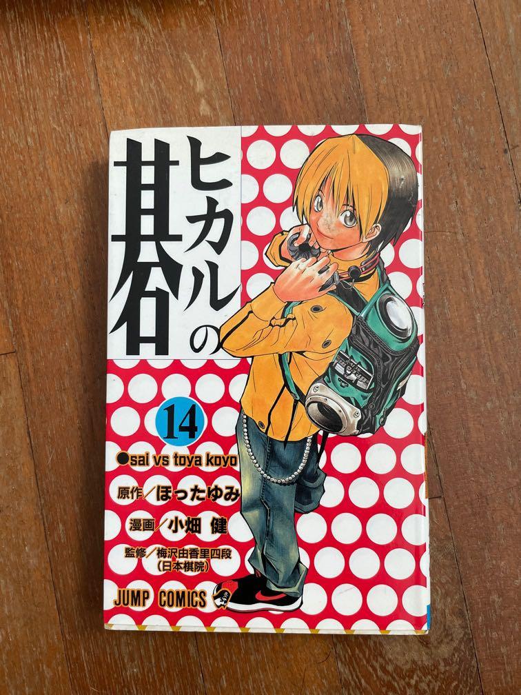 Hikaru No Go Manga Volume 14