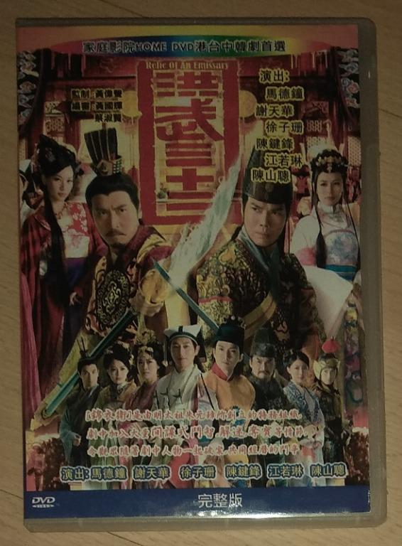 Hong Kong Drama DVD Albums: 宫心计, 新水浒传, 洪武三十二 Relic of an Emissary, 掌上明珠  Sisters of Pearl, 银楼金粉, 巾帼枭雄之义海豪情, 富贵门 Born Rich, 诱情转驳 Links to Temptation, 