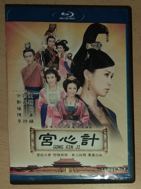 Hong Kong Drama DVD Albums: 宫心计, 新水浒传, 洪武三十二Relic of