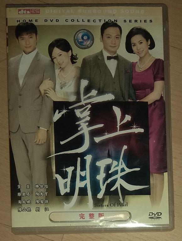 Hong Kong Drama DVD Albums: 宫心计, 新水浒传, 洪武三十二 Relic of an Emissary, 掌上明珠  Sisters of Pearl, 银楼金粉, 巾帼枭雄之义海豪情, 富贵门 Born Rich, 诱情转驳 Links to Temptation, 