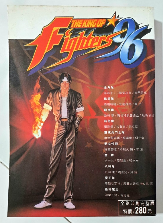 King of Fighters 96 Comprehensive Guide &amp; Tactics Book. ( Chinese ...
