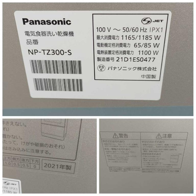 Panasonic NP-TZ300-S 洗碗烘碗機, 家庭電器, 廚房電器, 洗碗碟機