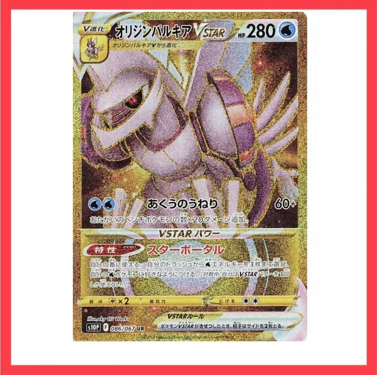 palkia vstar pokemon card value AGS (GEM-MT 10) Origin Forme Palkia VSTAR #259 (Japanese)