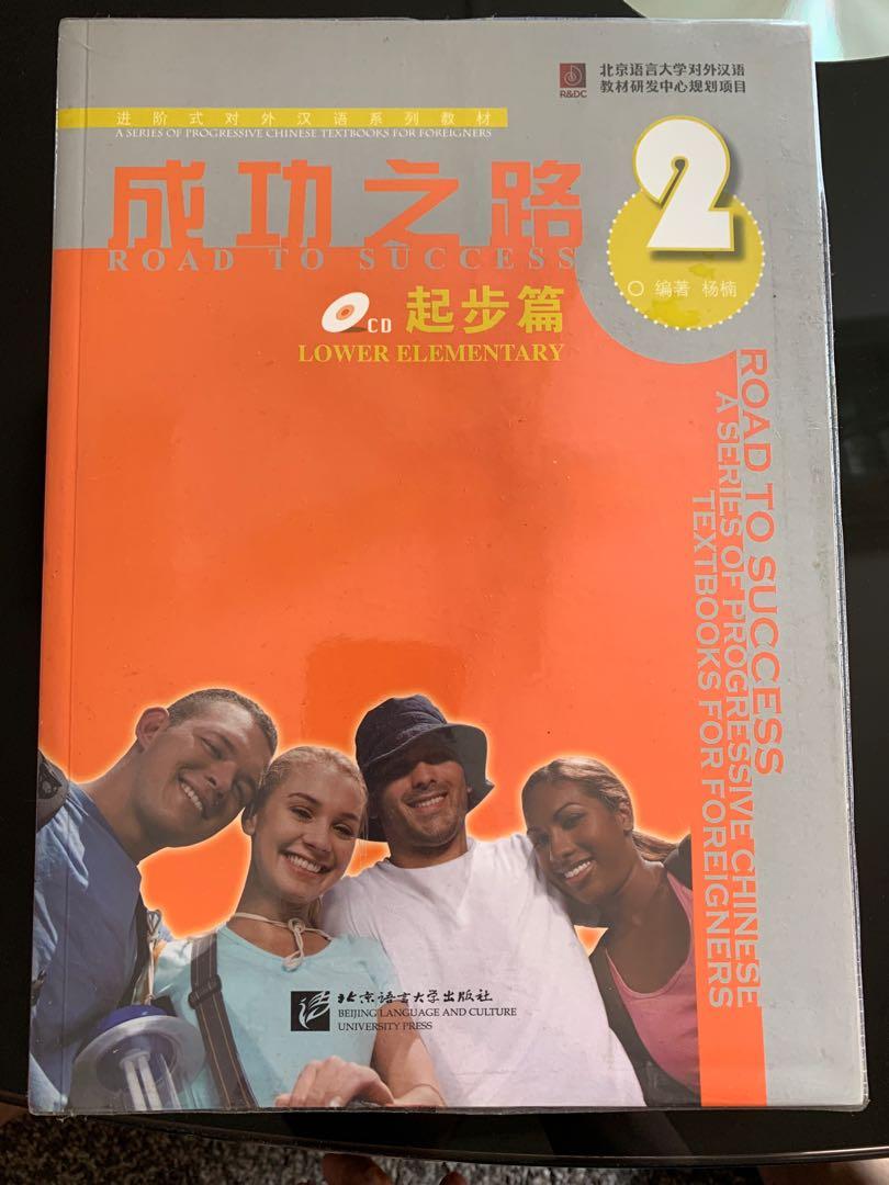 成功之路・進歩篇・聴和説 第1冊 中国語簡体字版 - 学習、教育