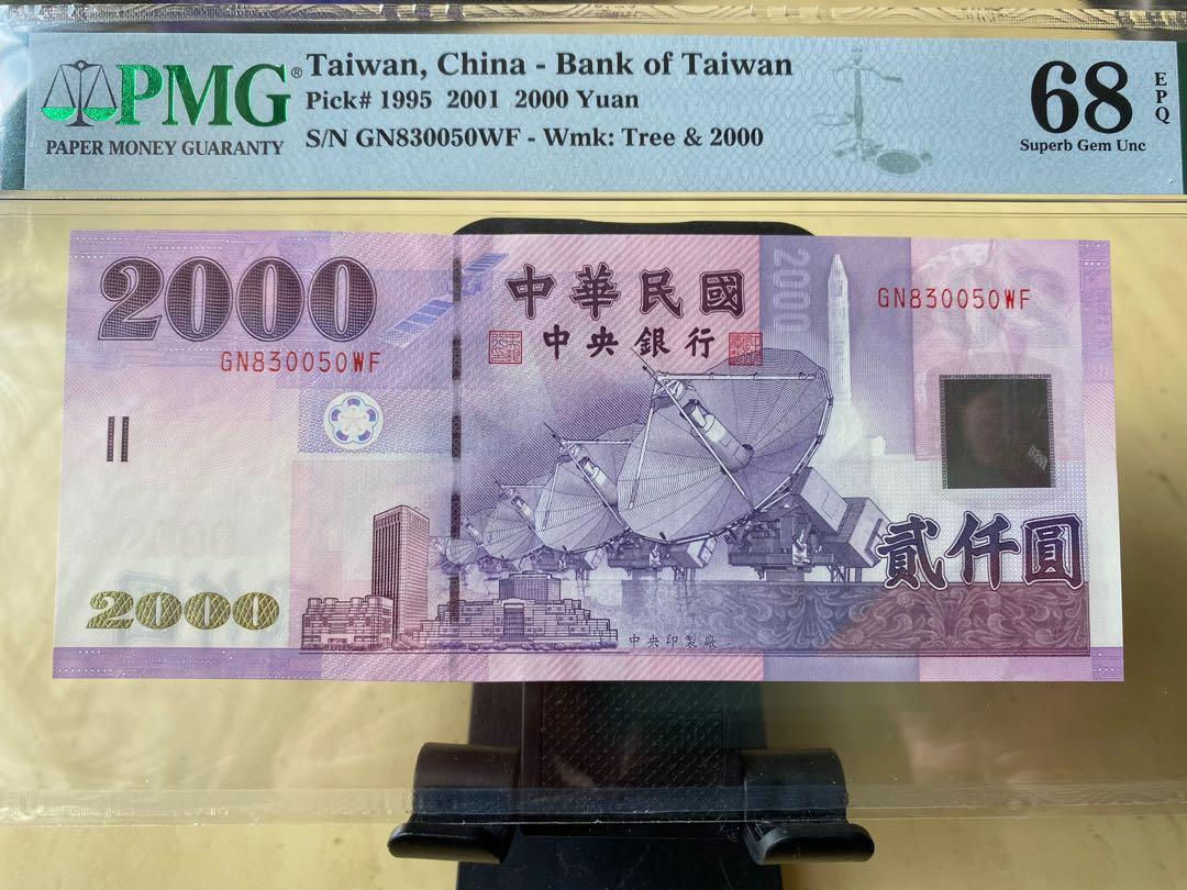 台灣紙幣 興趣及遊戲 收藏品及紀念品 錢幣 Carousell 台灣紙幣 興趣及遊戲 收藏品及紀念品 錢幣 Carousell