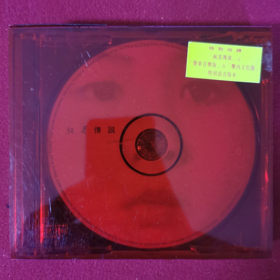 郭富城純真傳說特別版紅色立體封面| Warner Music Aaron Kwok Pure 
