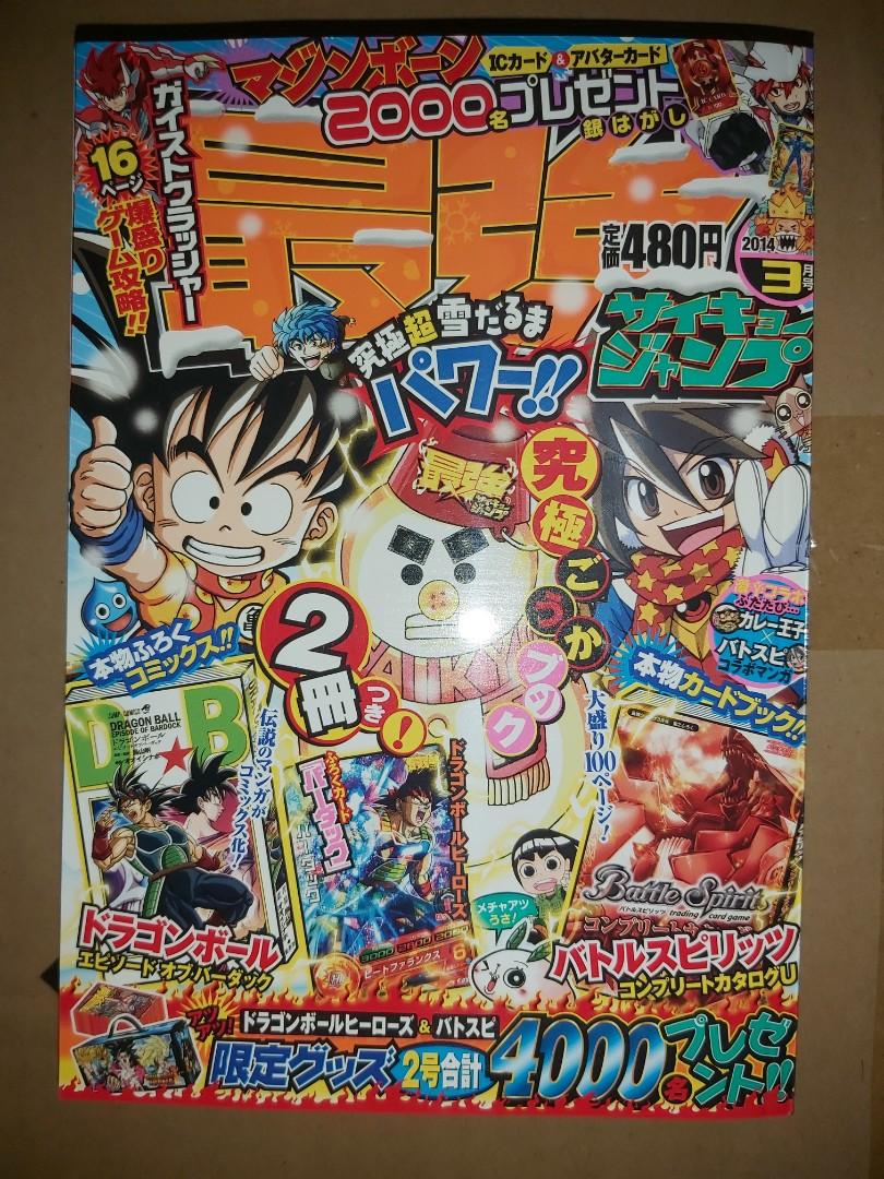 日文漫畫最強Jump 2014年9月號淨書冇附錄有卡龍珠飲茶亞樂樂平Yamcha