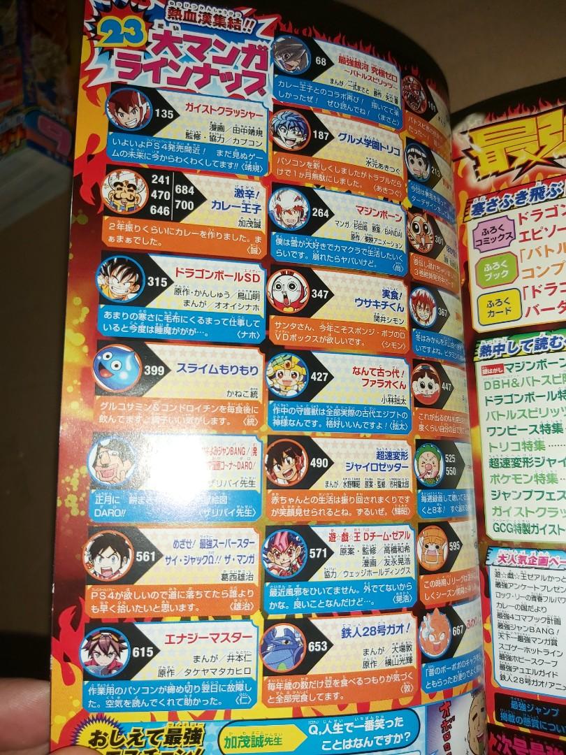 日文漫畫最強Jump 2014年9月號淨書冇附錄有卡龍珠飲茶亞樂樂平Yamcha