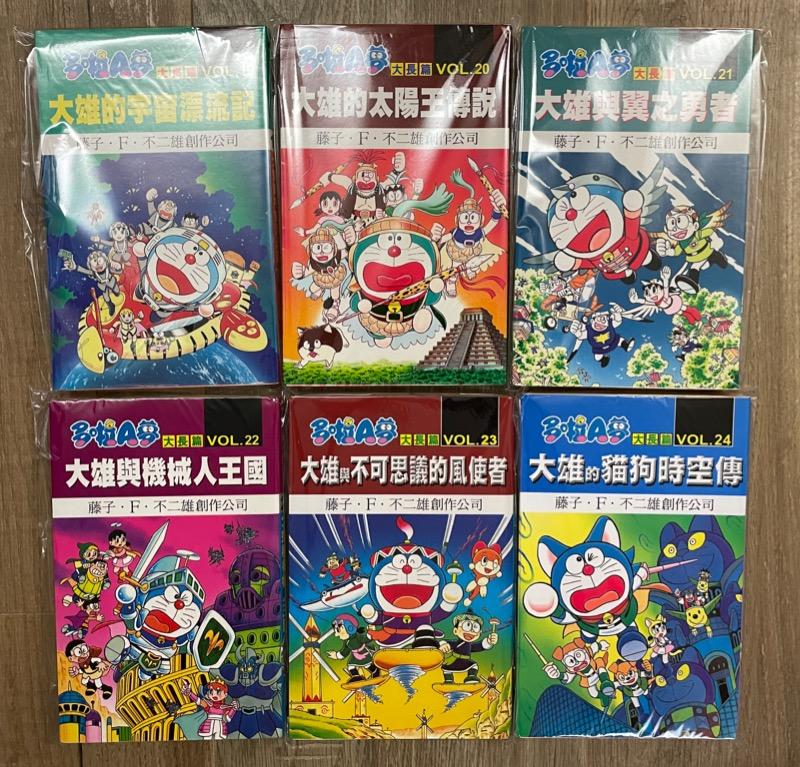 多啦a夢大長篇1 24完doraemon 藤子f不二雄文化傳信香港青文不是叮噹 興趣及遊戲 書本 文具 漫畫 Carousell