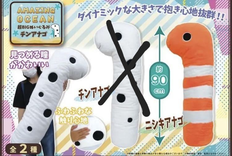 Toreba Amazing Ocean Super Big Plushy Spotted Garden Eel B