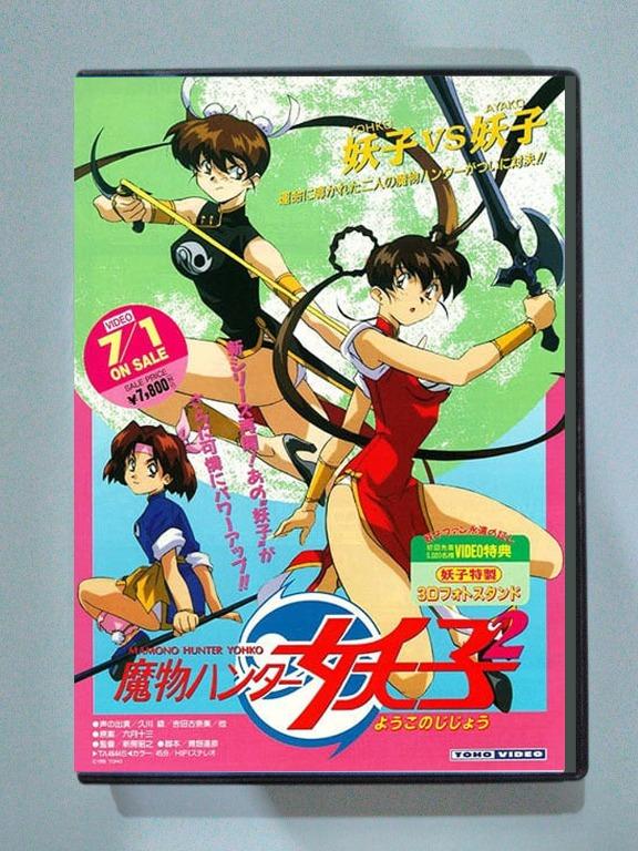 Anim'Archive — Devil Hunter Yohko (Anime V, 01/1994)