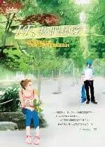 (LF/WTB) Chinese Book/Novel 中文 爱情小说 - IF 我们相爱