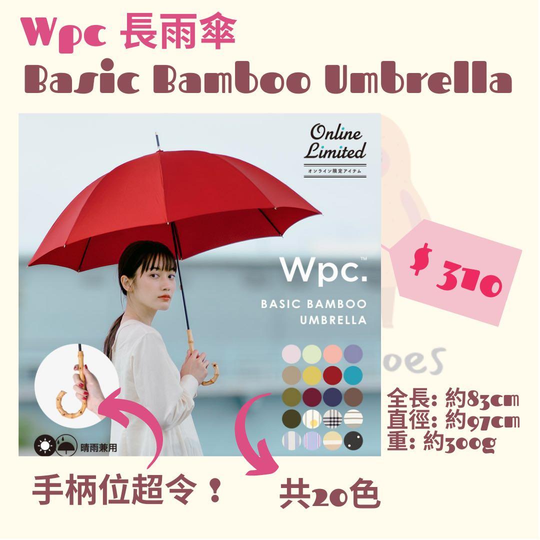 Wpc. Basic Bamboo Umbrella (長遮), 興趣及遊戲, 旅行, 旅遊- 雨傘