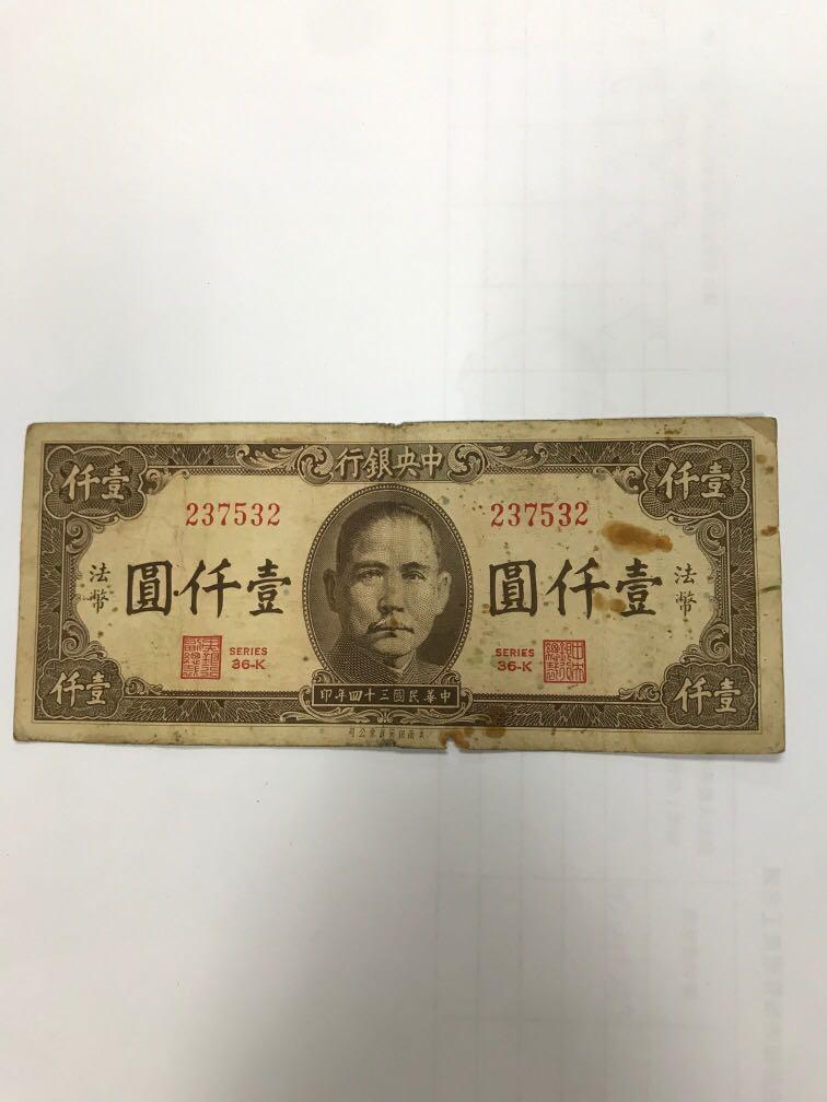 中華民国 中央銀行 1000元 紙幣7枚セット 壹仟圓 八十八年 九十三年 1