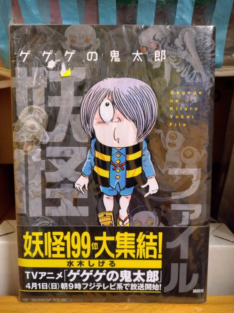 鬼太郎妖怪大集結 興趣及遊戲 書本 文具 雜誌及其他 Carousell