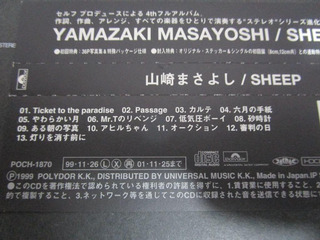 1992年・幻のシングル］山崎まさよし/トランジスタラジオ 悲しい日々