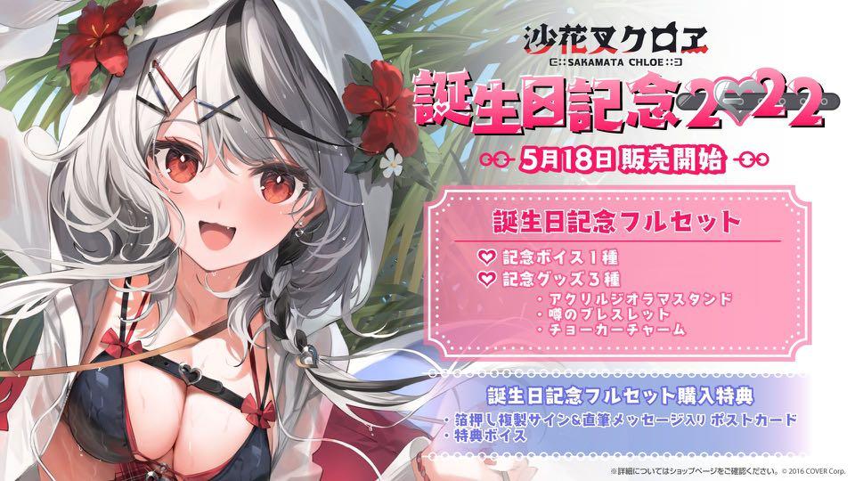 ホロライブ 沙花叉クロヱ 直筆ポストカード 1周年記念グッズ 特典-